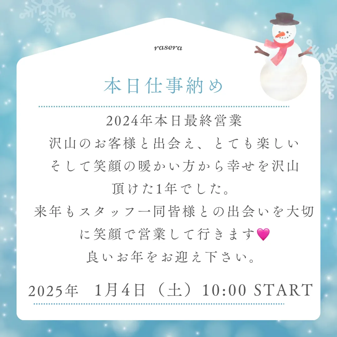 仕事納め❄️小田原・エステ・マッサージ