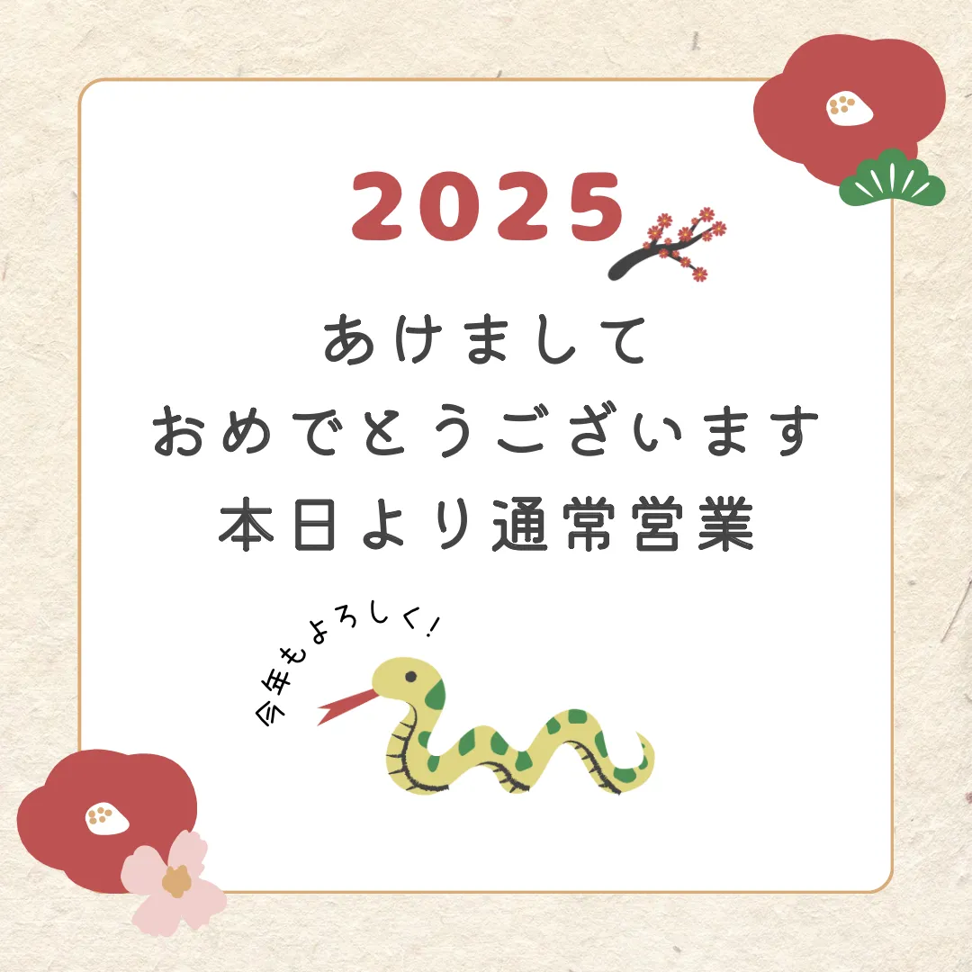 明けましておめでとうございます🎍小田原・エステ・リンパマッサージ