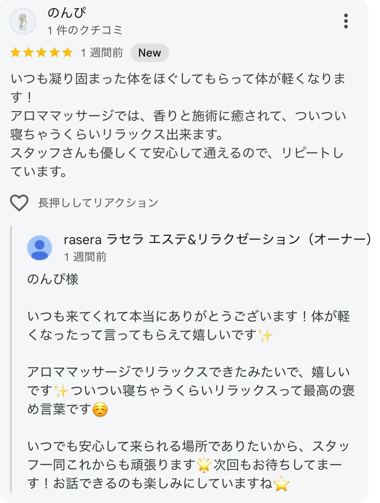 お客様の声🌟小田原・エステ・マッサージ