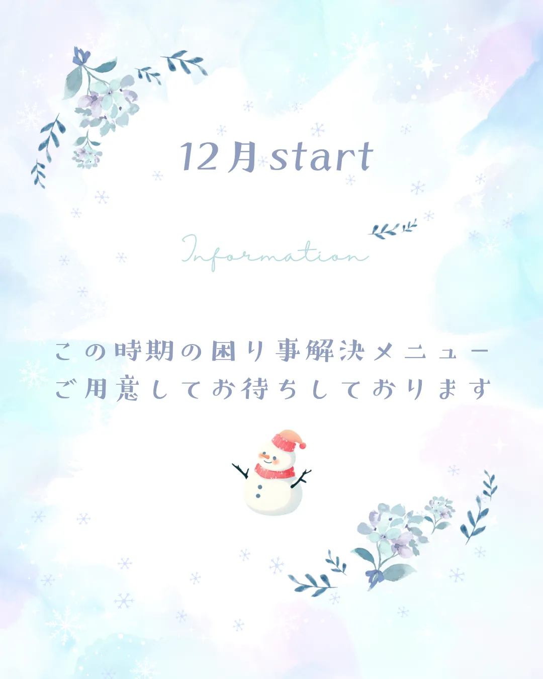 12月スタート❄️小田原・エステ・乾燥肌