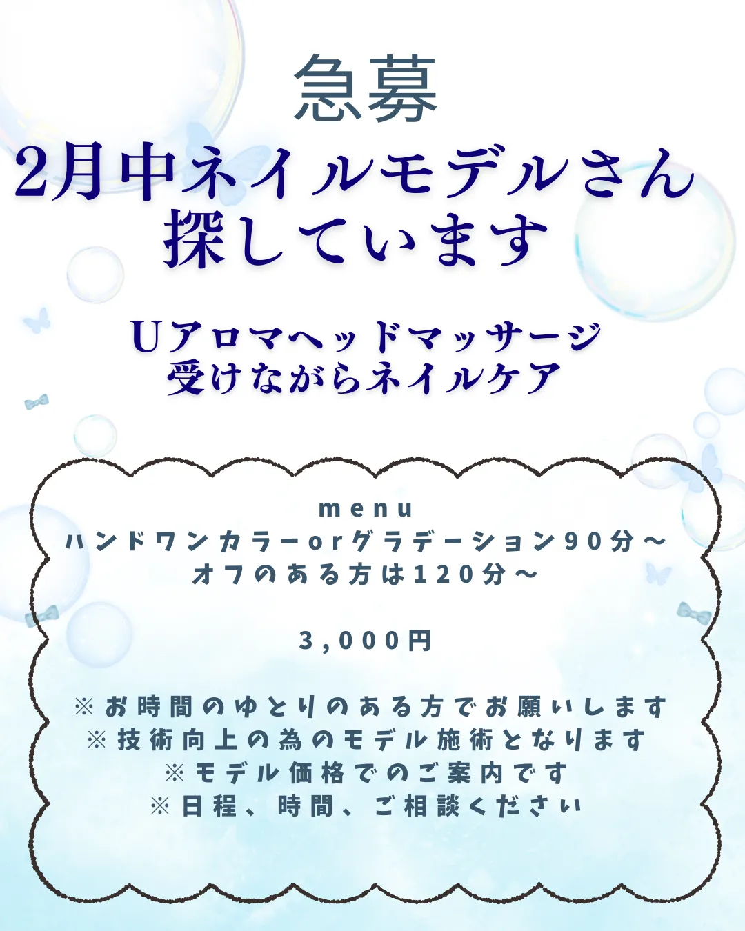 ネイルモデルさん募集中【小田原・エステ・ネイル】