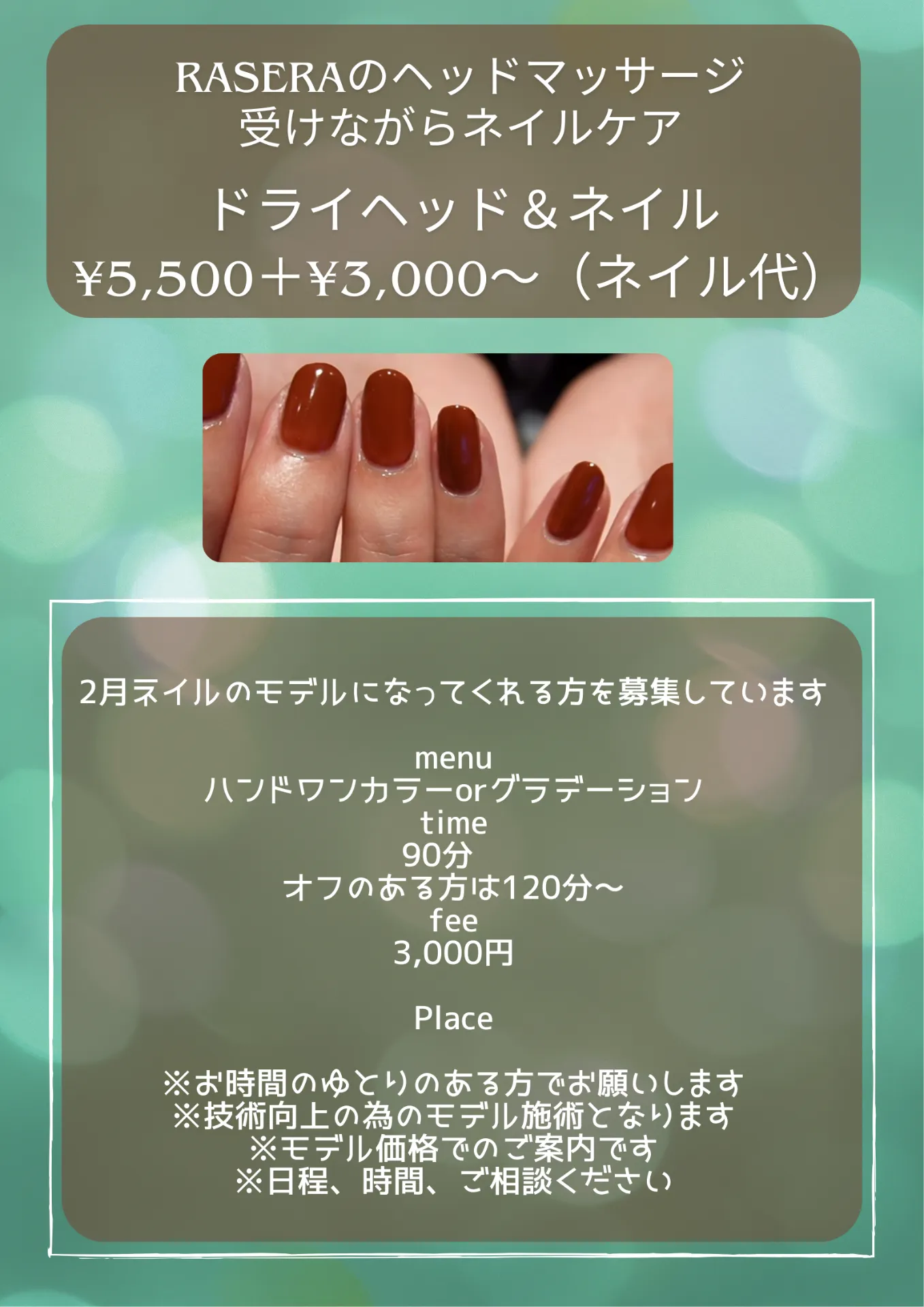 ジェルネイルモデル募集中【小田原・エステ・ヘッドマッサージ】