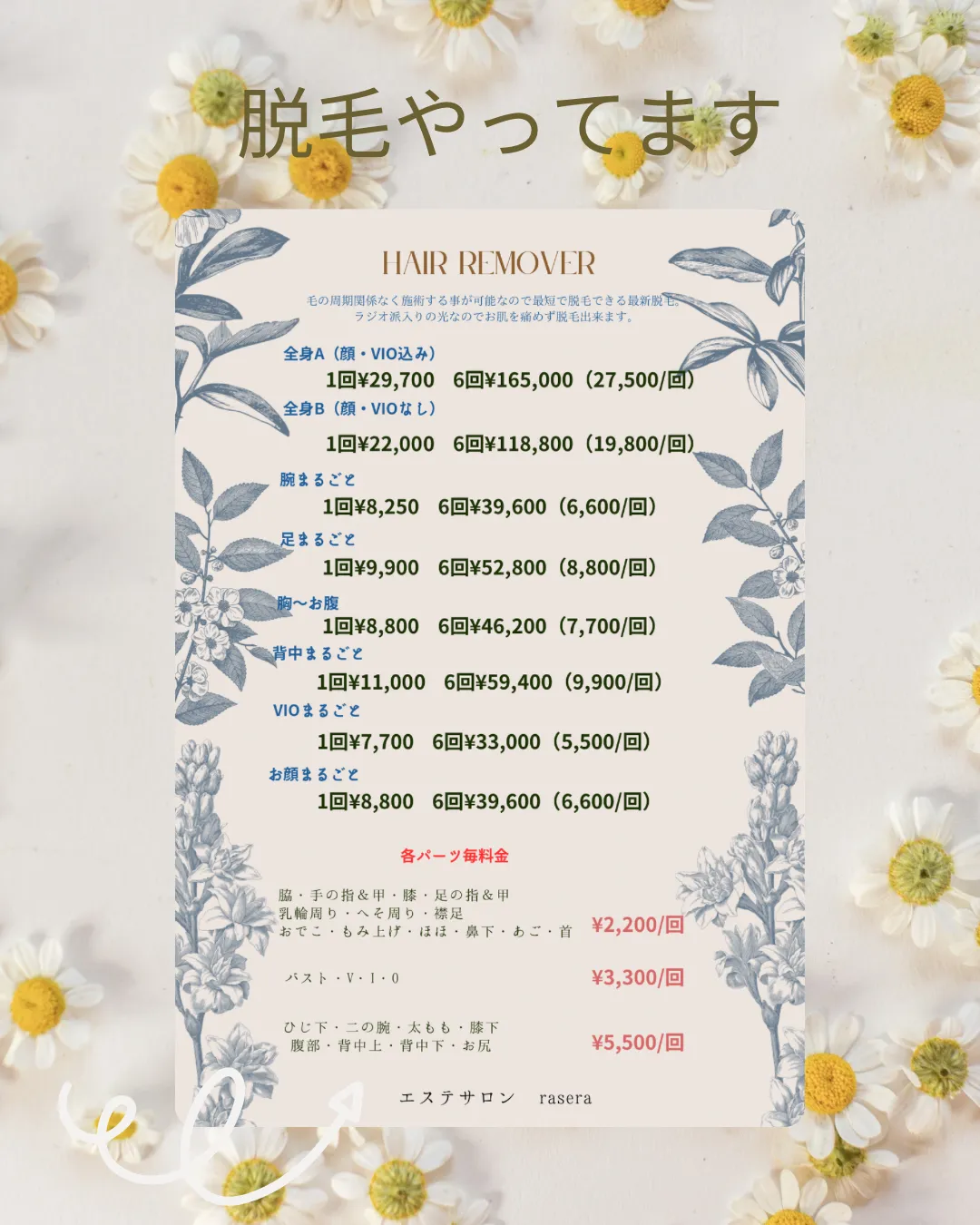 脱毛やってます☺️【小田原・エステ・脱毛】