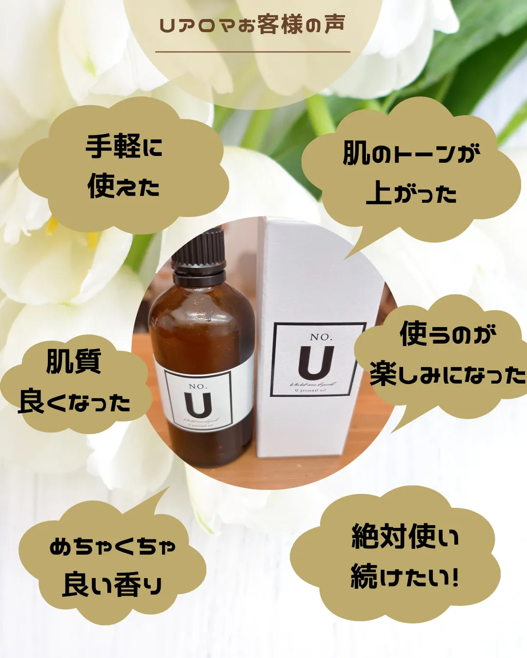 お客様の声🌟小田原・エステ・Ｕアロマ