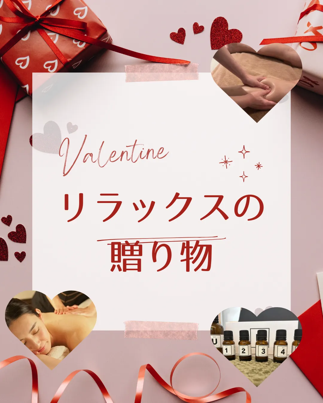 バレンタイン❤️小田原・エステ・贈り物