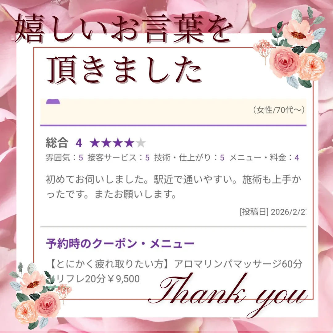 嬉しいお言葉【小田原・エステ・リラク】