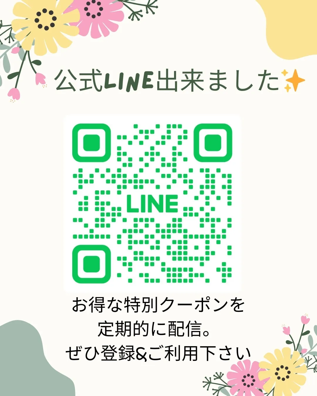 公式LINE出来ました✨【小田原・エステ・公式LINE】