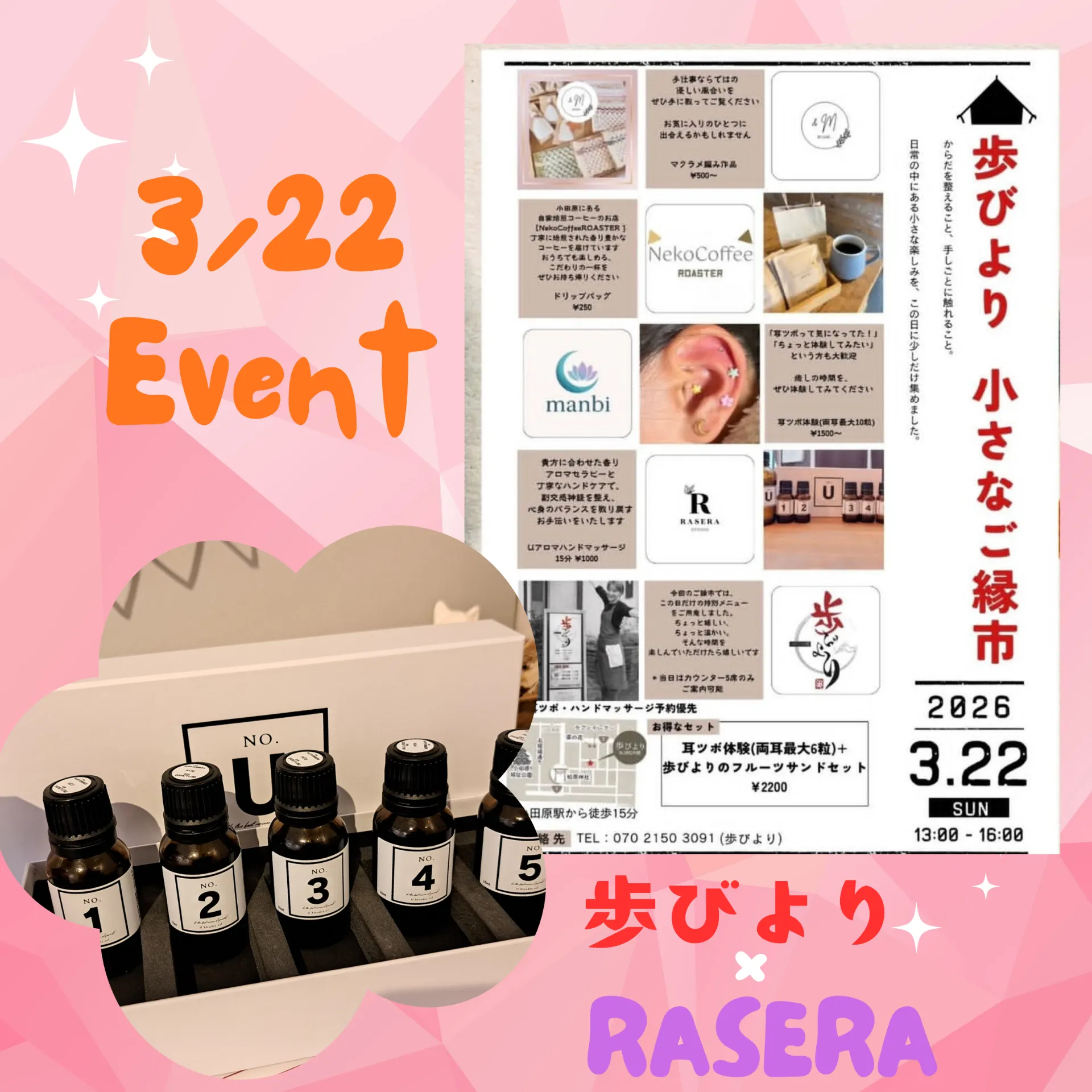 今日は歩びよりイベント❣️【小田原・エステ・リラク】