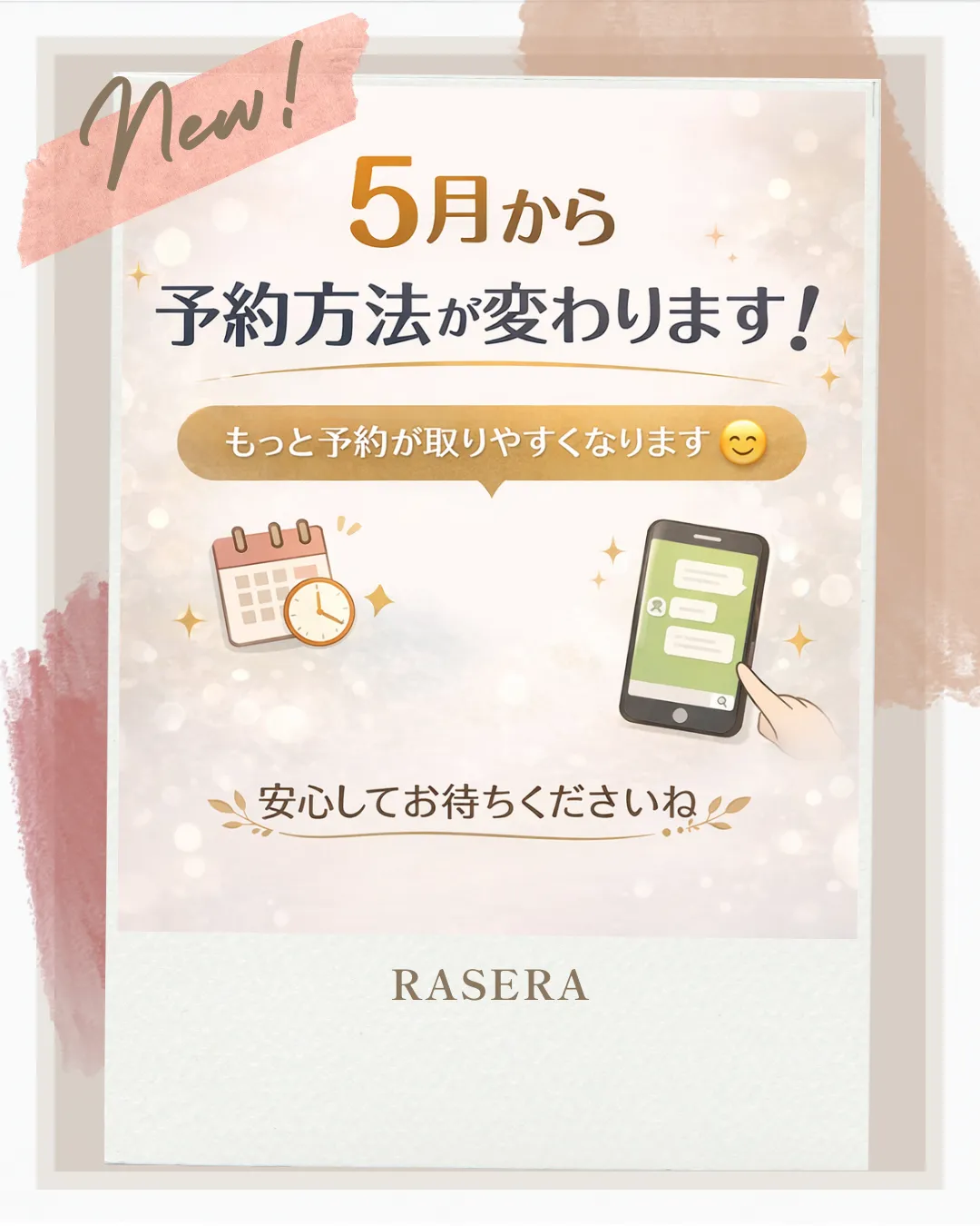 予約方法移行について【小田原・エステ・公式LINE】