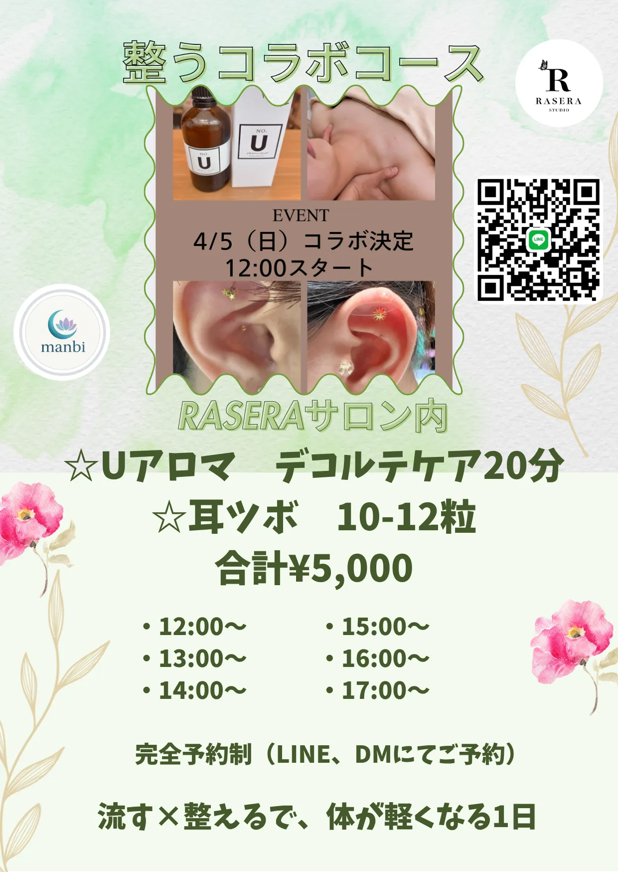 耳ツボコラボ決定【小田原・エステ・耳ツボ】