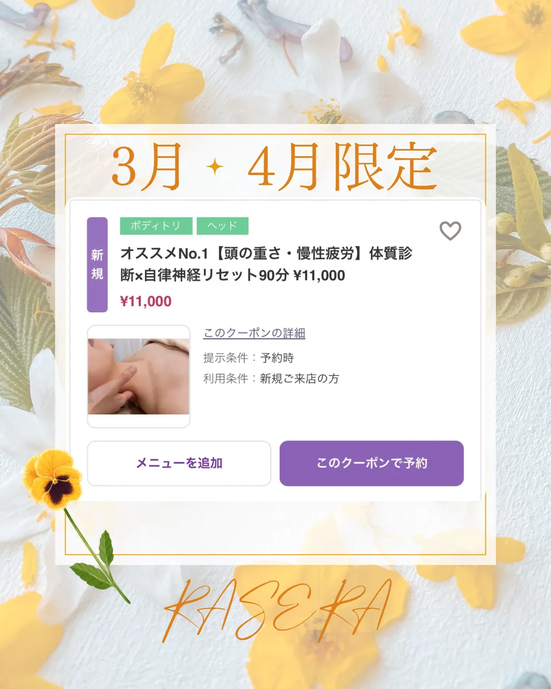 限定メニュー【小田原・エステ・体質改善】