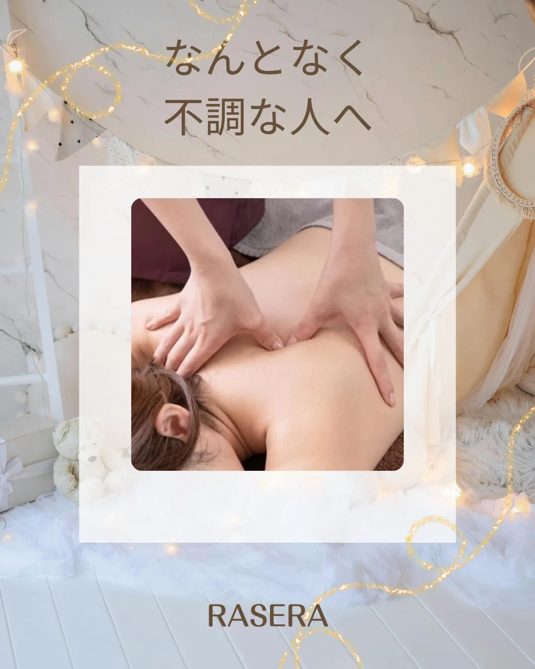 ずっと疲れている人【小田原・エステ・慢性疲労】