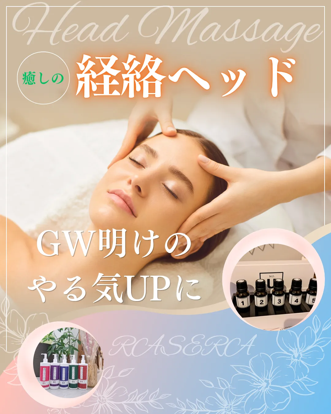 GW明けのやる気アップに経絡ヘッド【小田原・エステ・リラク】