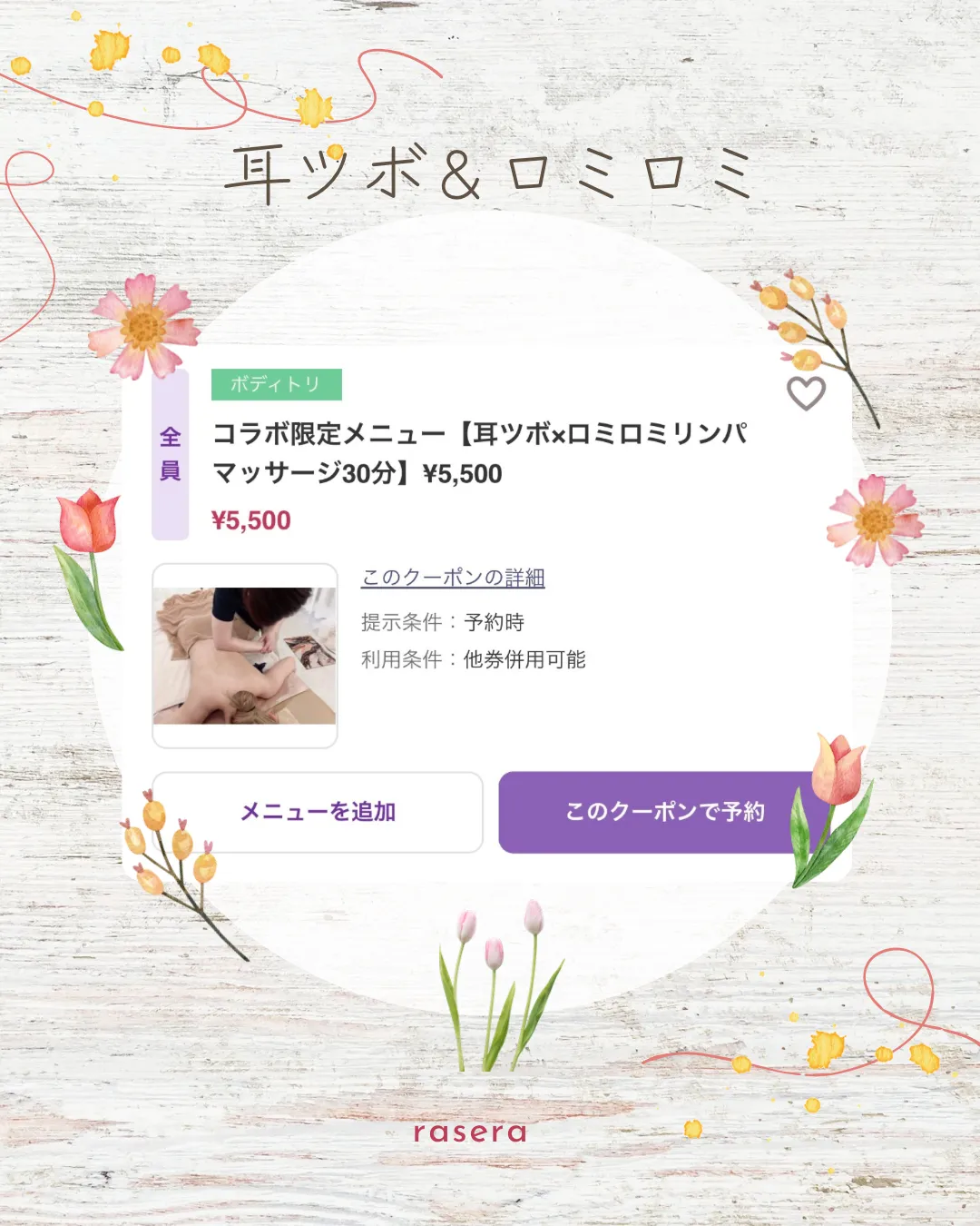 限定メニュー【小田原・エステ・耳ツボ】