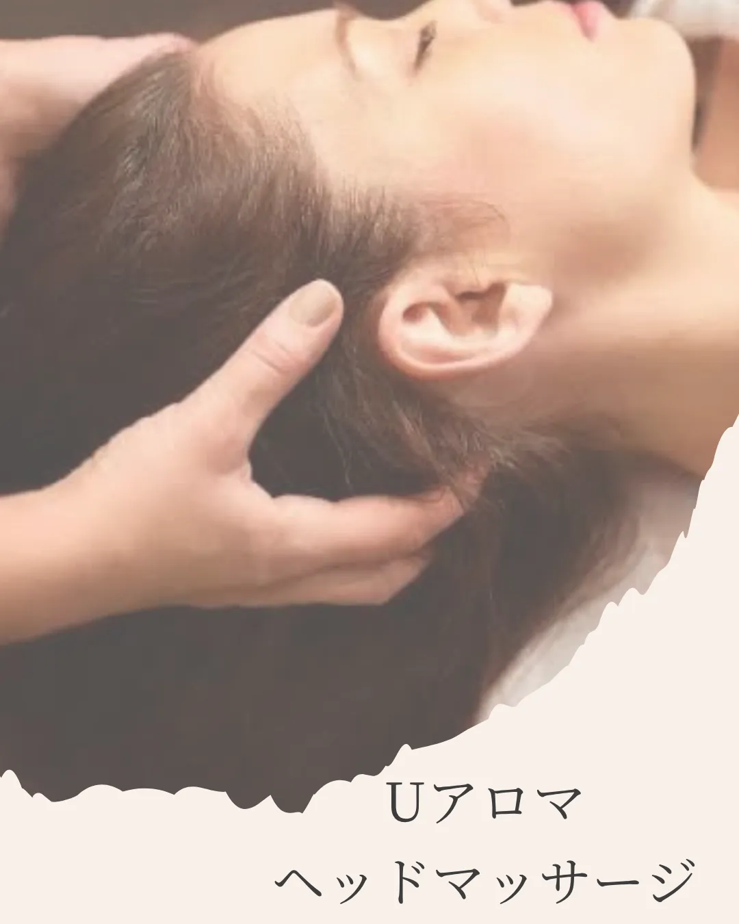 ヘッドマッサージ【小田原・エステ・気象病】