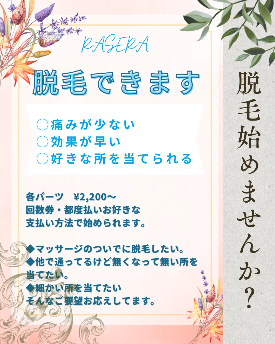 脱毛やってます【小田原・エステ・脱毛】