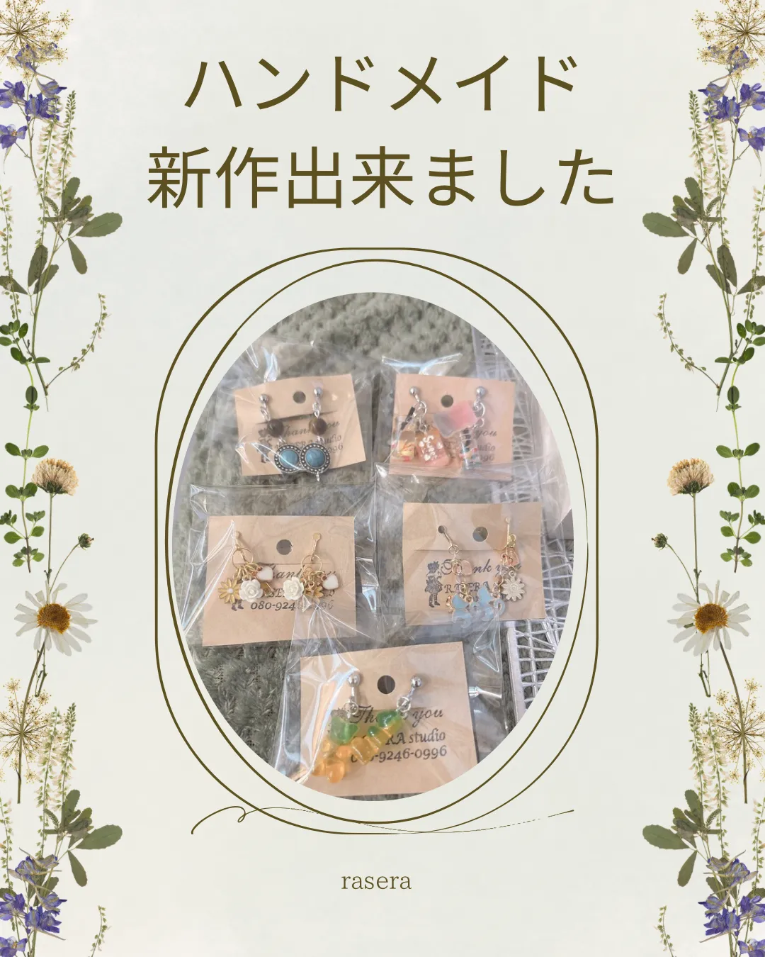 ハンドメイド【小田原・エステ・ピアス・イヤリング】