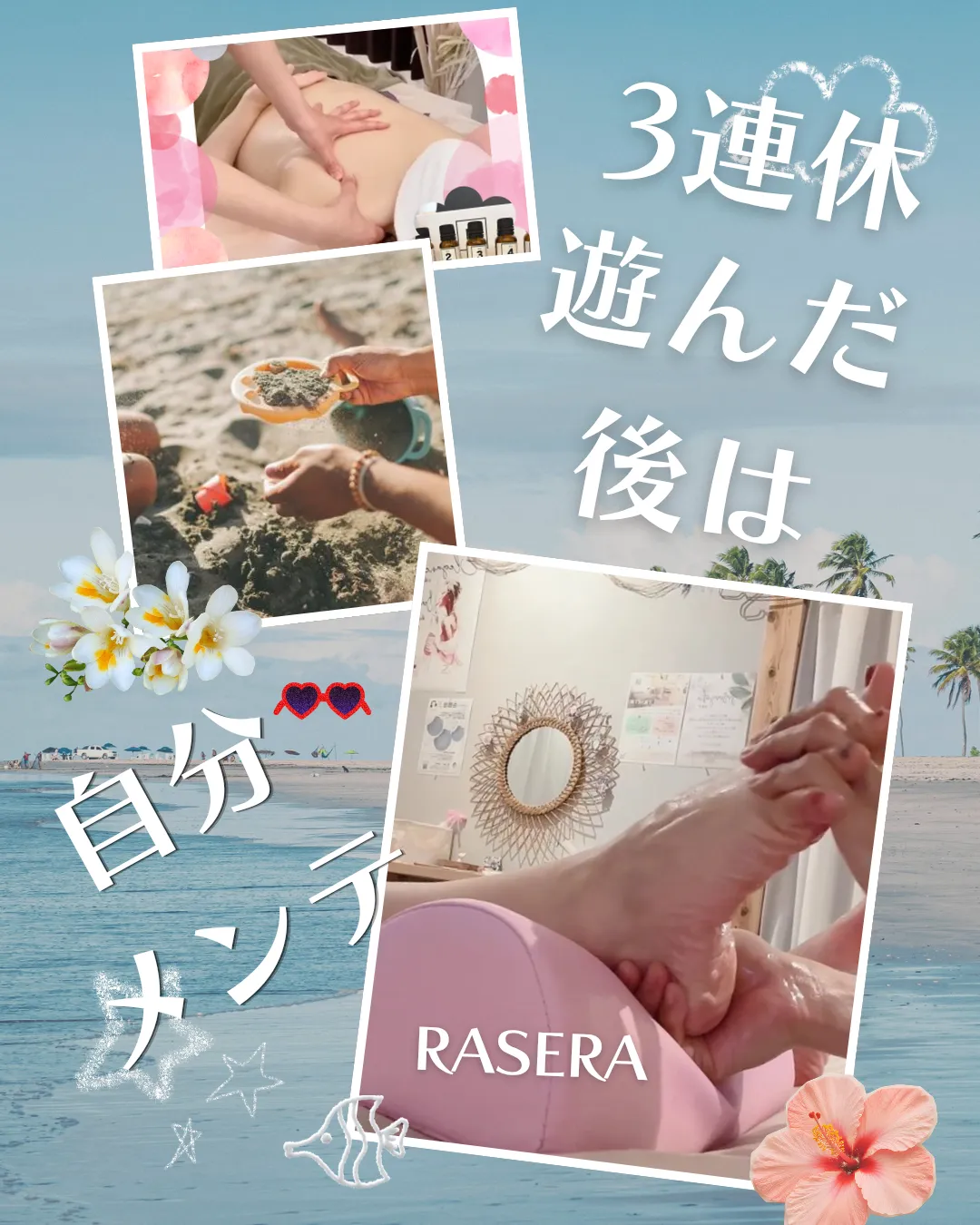 3連休最終日は自分メンテ時間【小田原・エステ・リラク】