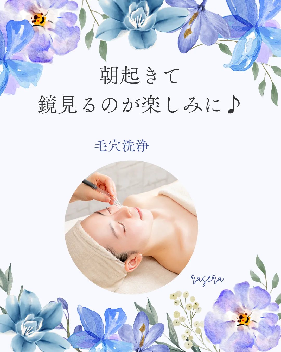 毛穴洗浄【小田原・エステ・毛穴汚れ】