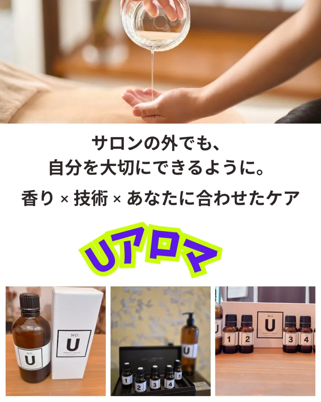 Uアロマケア【小田原・エステ・Uアロマ】